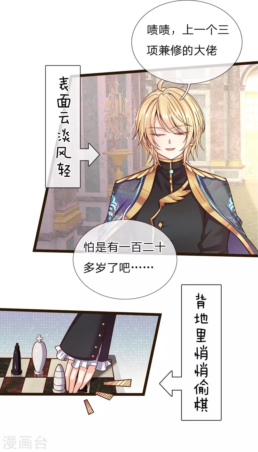 皇帝陛下的天价宝贝韩漫全集-第103话 刚刚我下错了嘛！无删减无遮挡章节图片 