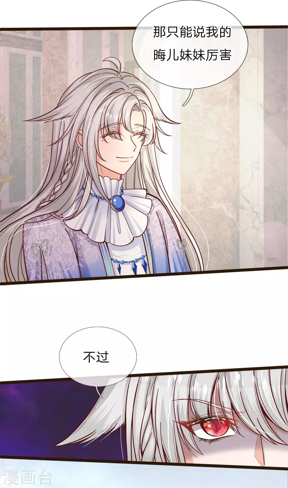 皇帝陛下的天价宝贝韩漫全集-第103话 刚刚我下错了嘛！无删减无遮挡章节图片 