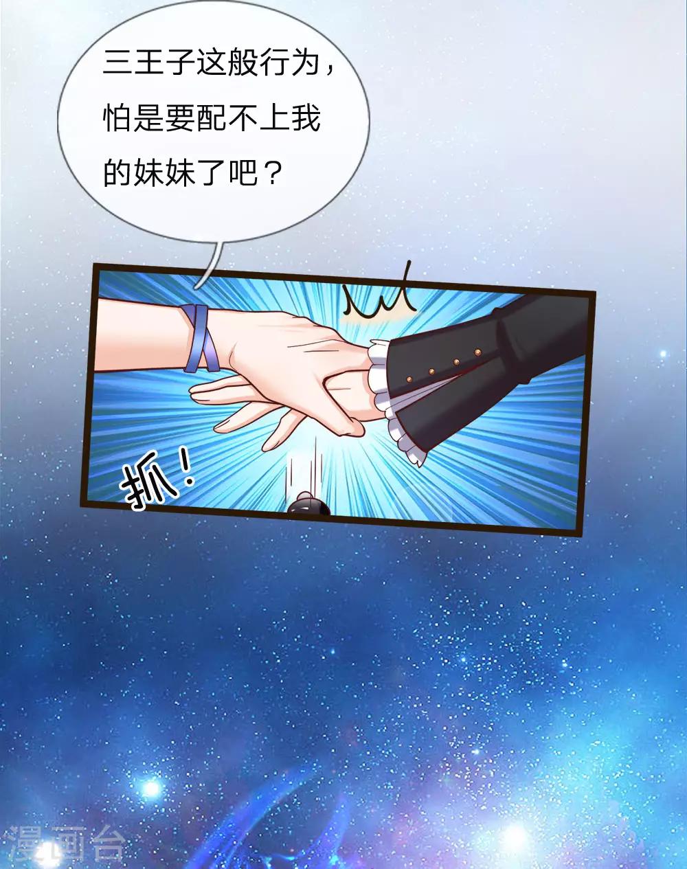 皇帝陛下的天价宝贝韩漫全集-第103话 刚刚我下错了嘛！无删减无遮挡章节图片 