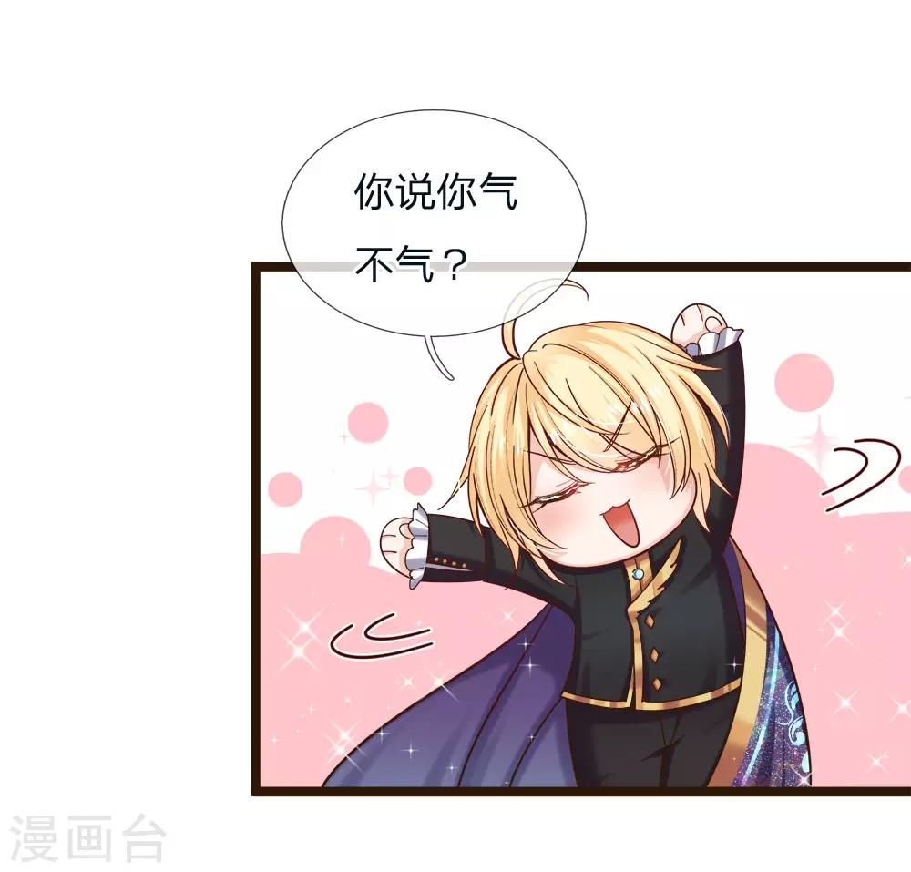皇帝陛下的天价宝贝韩漫全集-第104话 奕儿真的很好逗无删减无遮挡章节图片 
