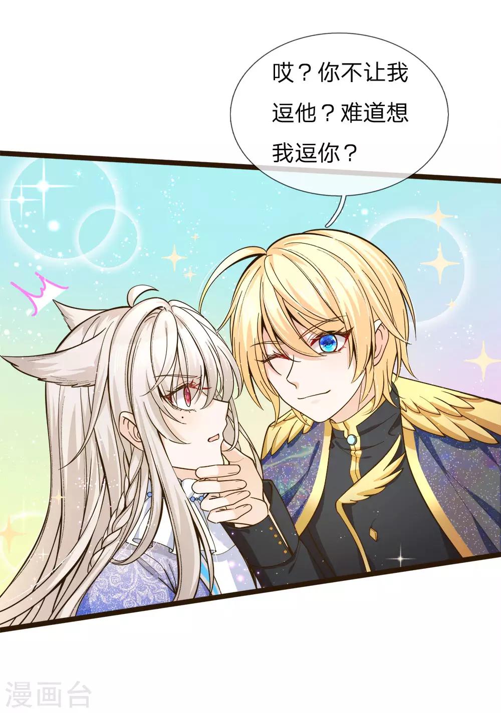 皇帝陛下的天价宝贝韩漫全集-第104话 奕儿真的很好逗无删减无遮挡章节图片 