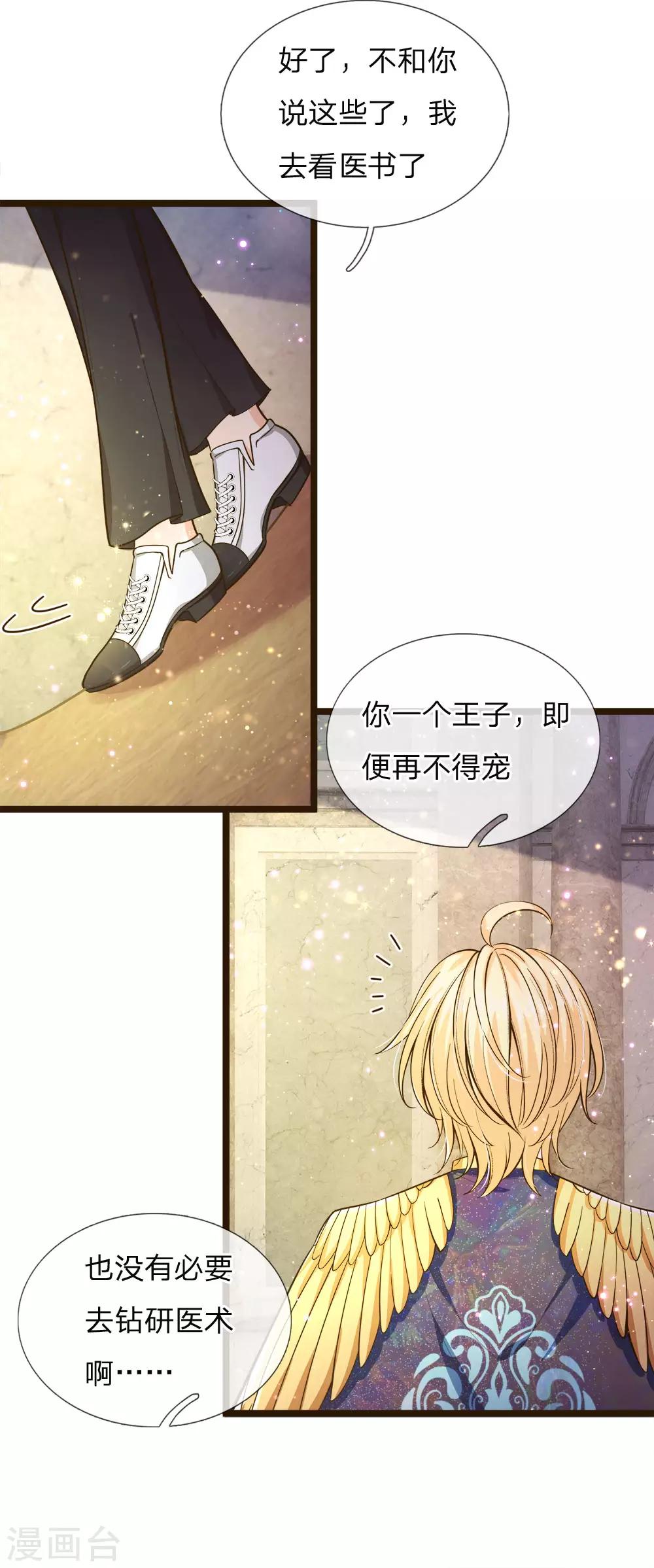 皇帝陛下的天价宝贝韩漫全集-第104话 奕儿真的很好逗无删减无遮挡章节图片 