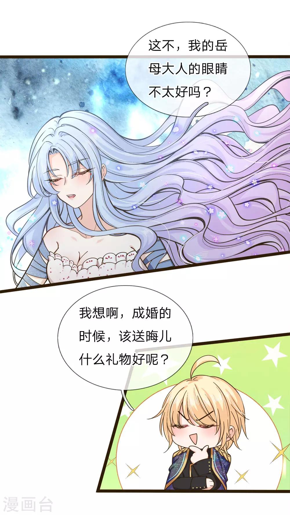 皇帝陛下的天价宝贝韩漫全集-第104话 奕儿真的很好逗无删减无遮挡章节图片 