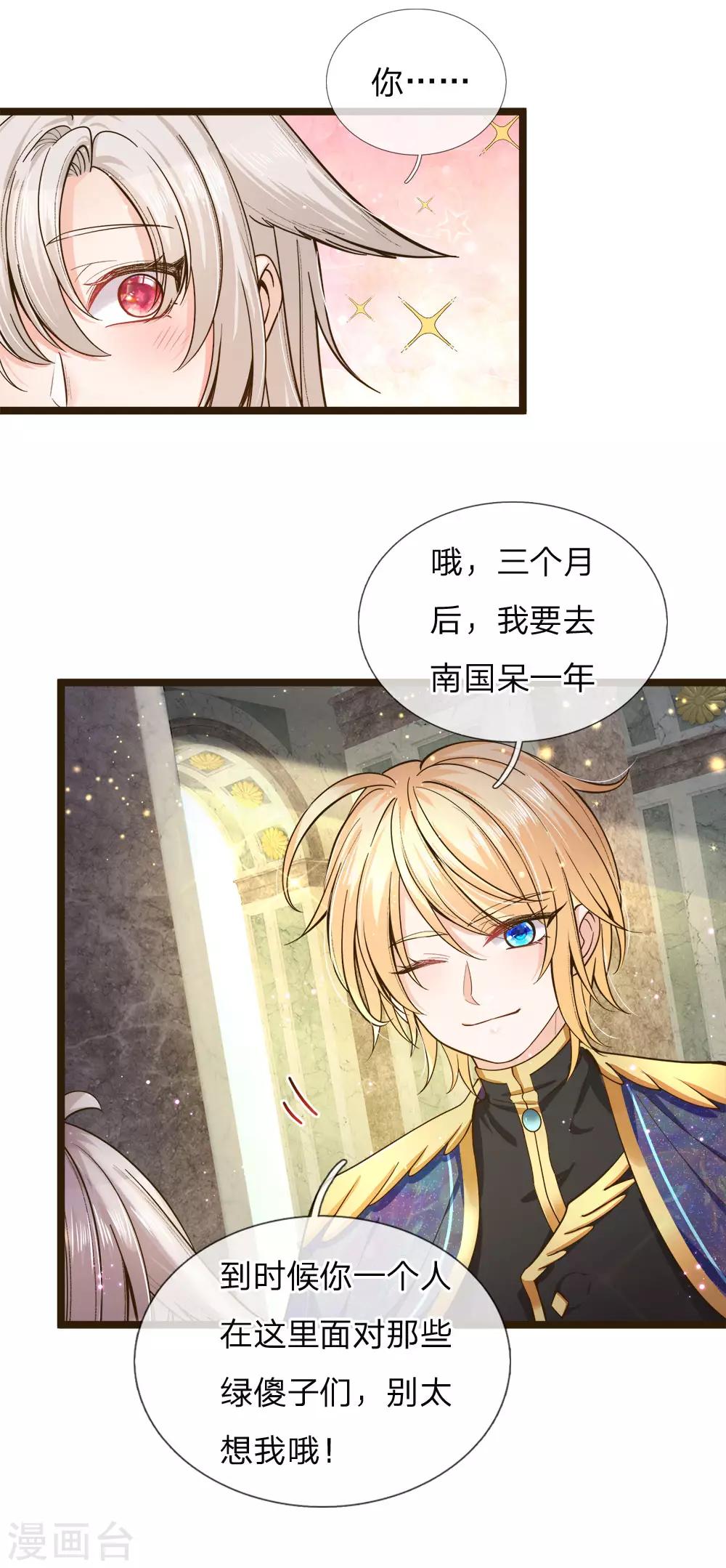 皇帝陛下的天价宝贝韩漫全集-第104话 奕儿真的很好逗无删减无遮挡章节图片 