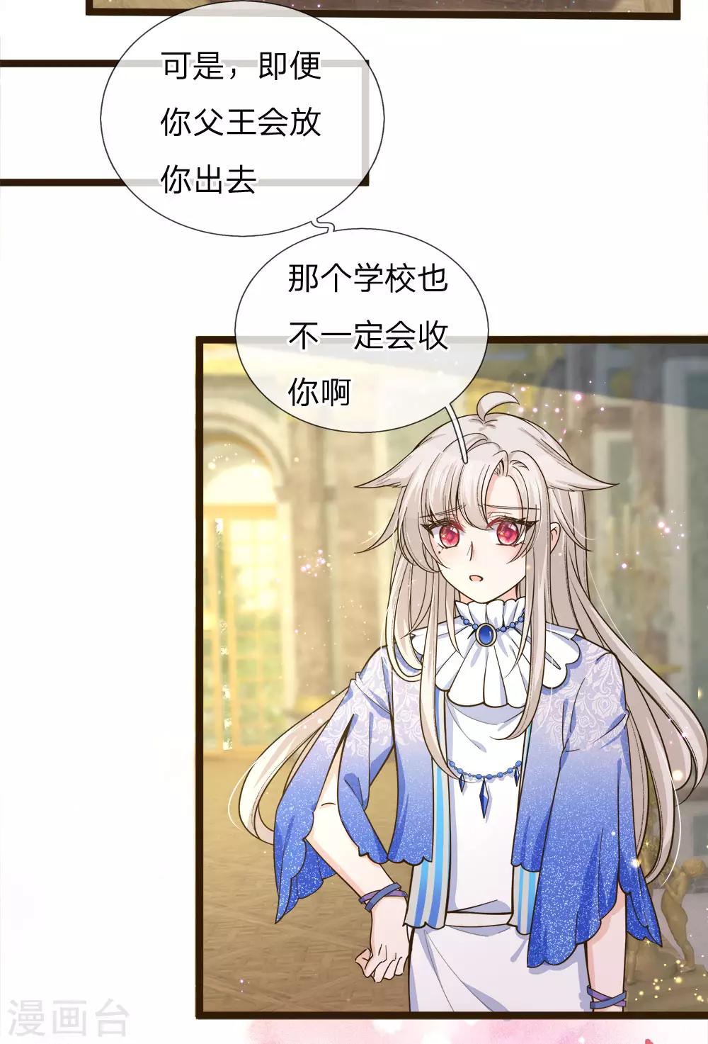 皇帝陛下的天价宝贝韩漫全集-第104话 奕儿真的很好逗无删减无遮挡章节图片 