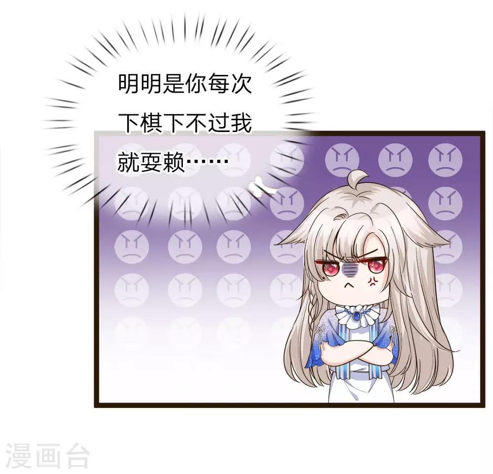 皇帝陛下的天价宝贝韩漫全集-第104话 奕儿真的很好逗无删减无遮挡章节图片 