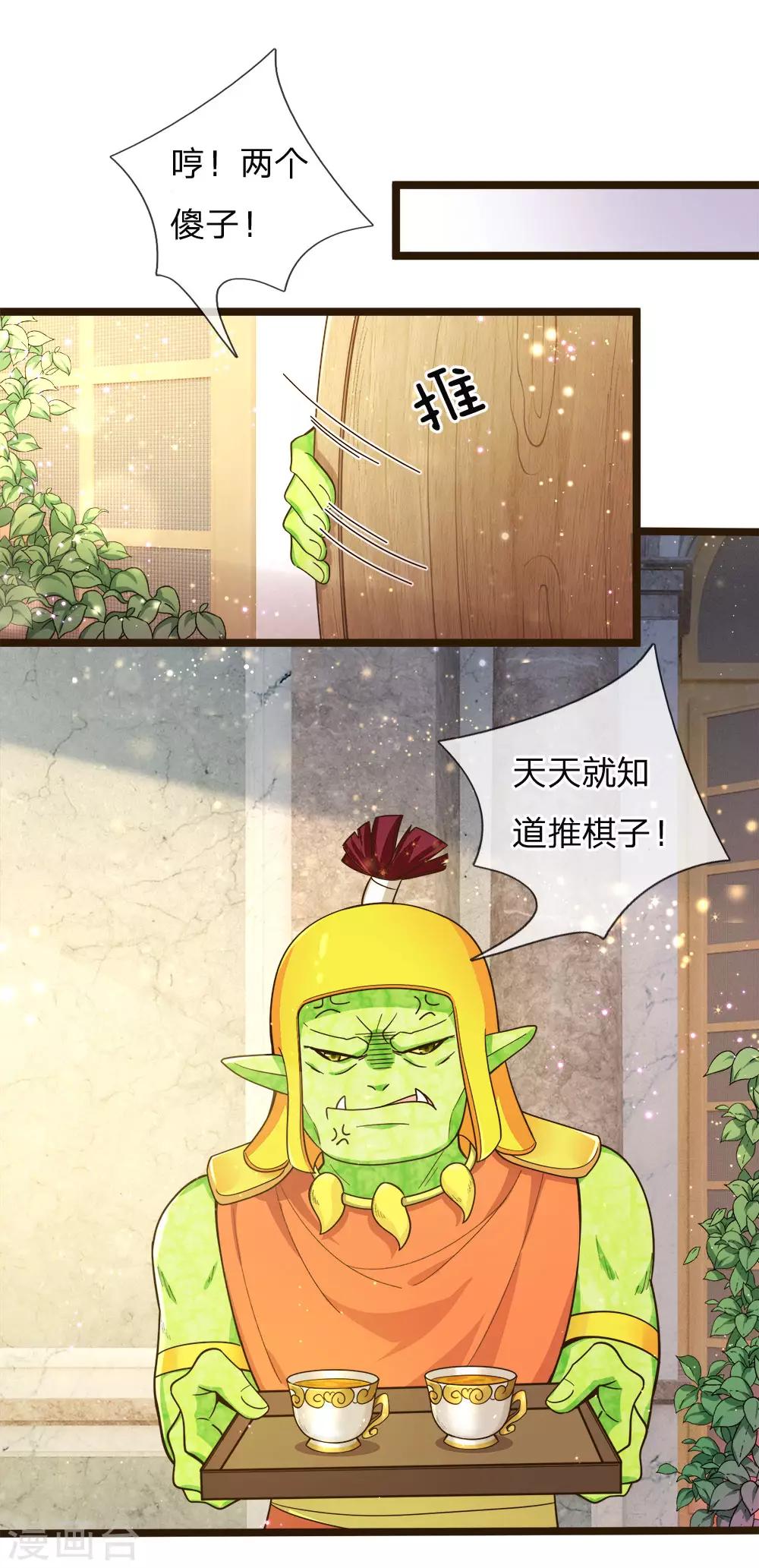 皇帝陛下的天价宝贝韩漫全集-第104话 奕儿真的很好逗无删减无遮挡章节图片 