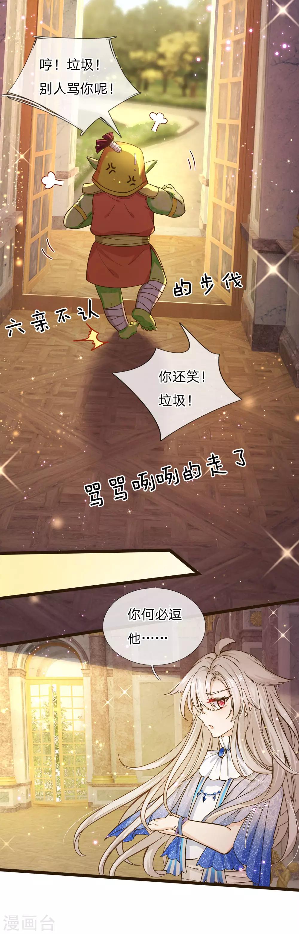 皇帝陛下的天价宝贝韩漫全集-第104话 奕儿真的很好逗无删减无遮挡章节图片 