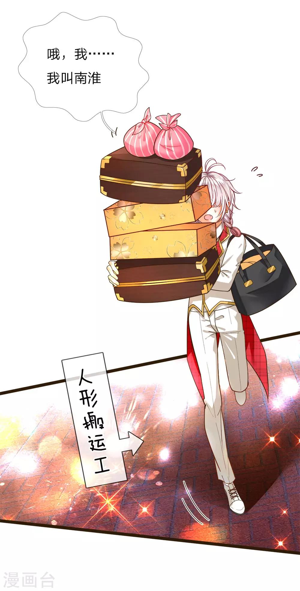皇帝陛下的天价宝贝韩漫全集-第105话 南淮阳月&amp;顾咕咕无删减无遮挡章节图片 
