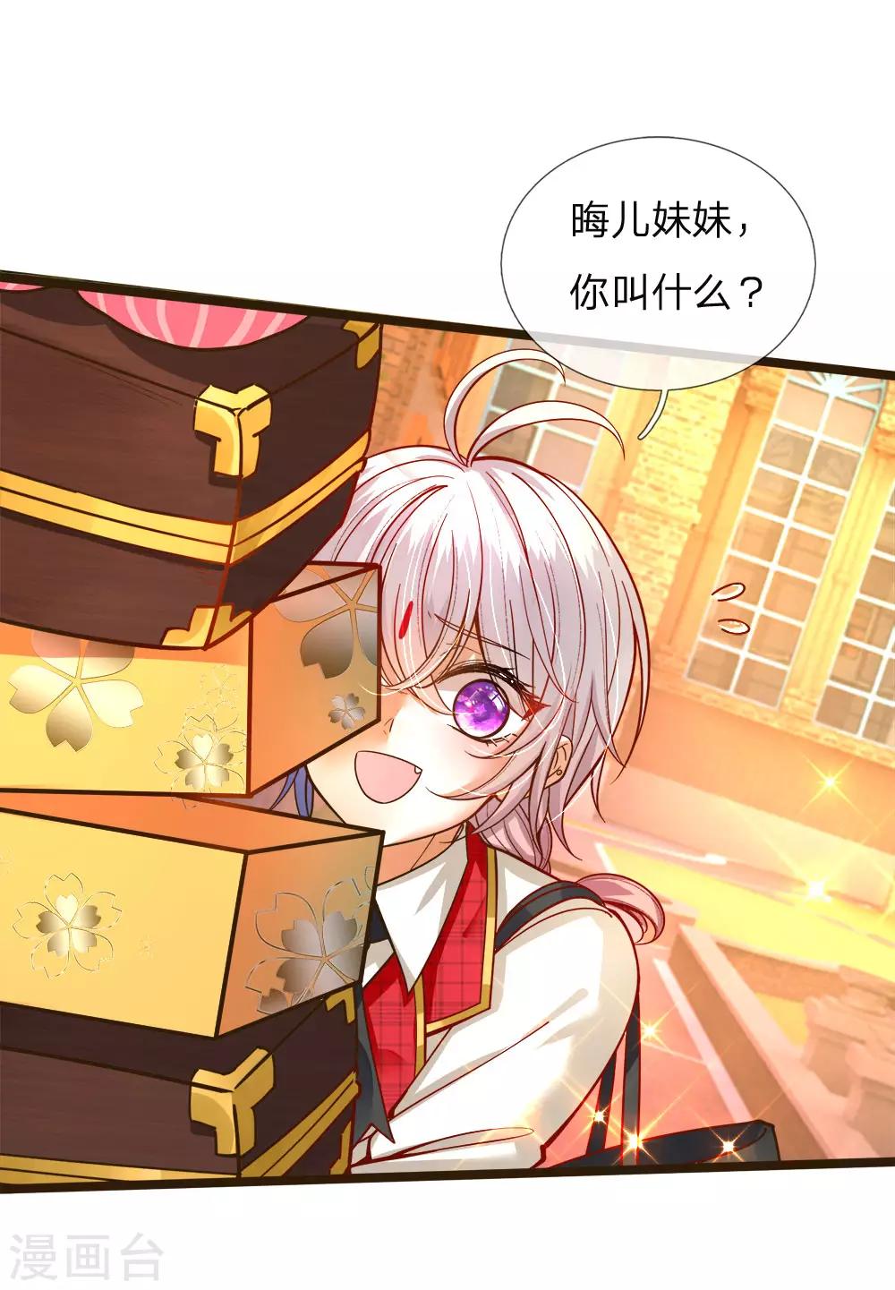 皇帝陛下的天价宝贝韩漫全集-第105话 南淮阳月&amp;顾咕咕无删减无遮挡章节图片 