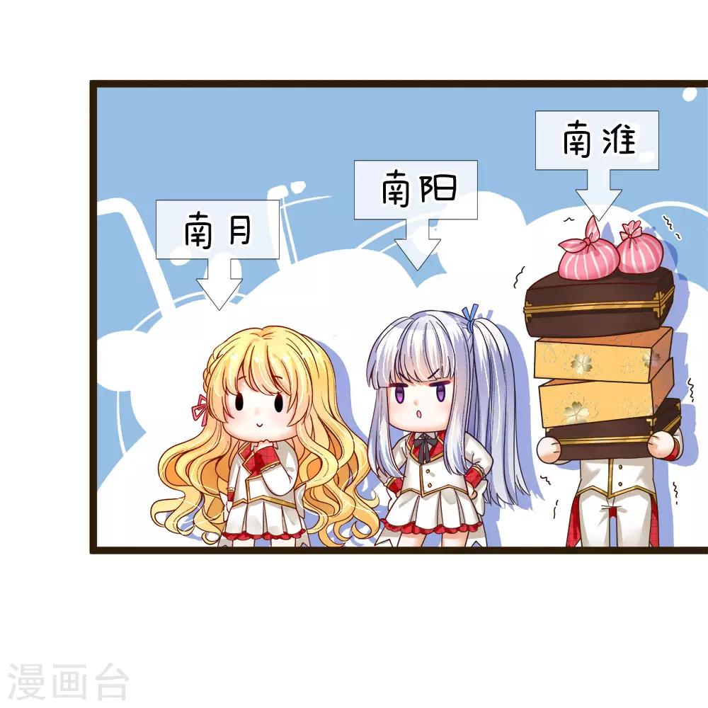 皇帝陛下的天价宝贝韩漫全集-第105话 南淮阳月&amp;顾咕咕无删减无遮挡章节图片 