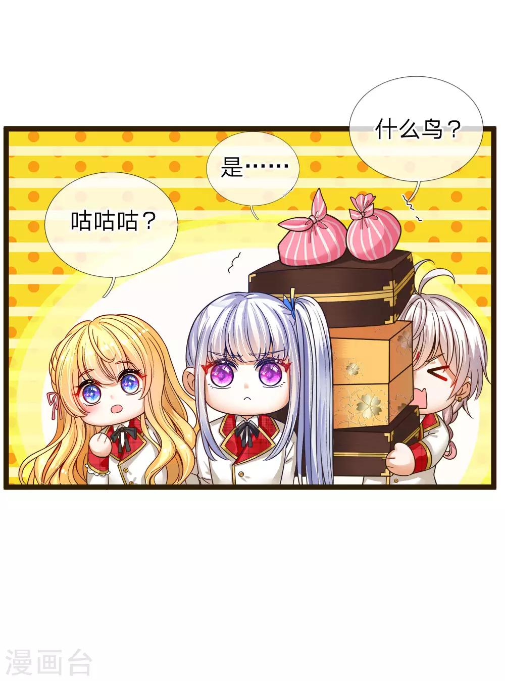 皇帝陛下的天价宝贝韩漫全集-第105话 南淮阳月&amp;顾咕咕无删减无遮挡章节图片 