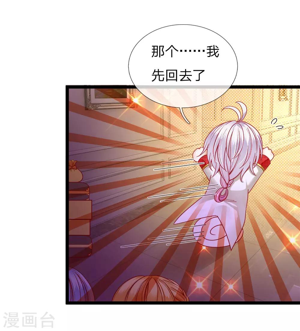 皇帝陛下的天价宝贝韩漫全集-第105话 南淮阳月&amp;顾咕咕无删减无遮挡章节图片 
