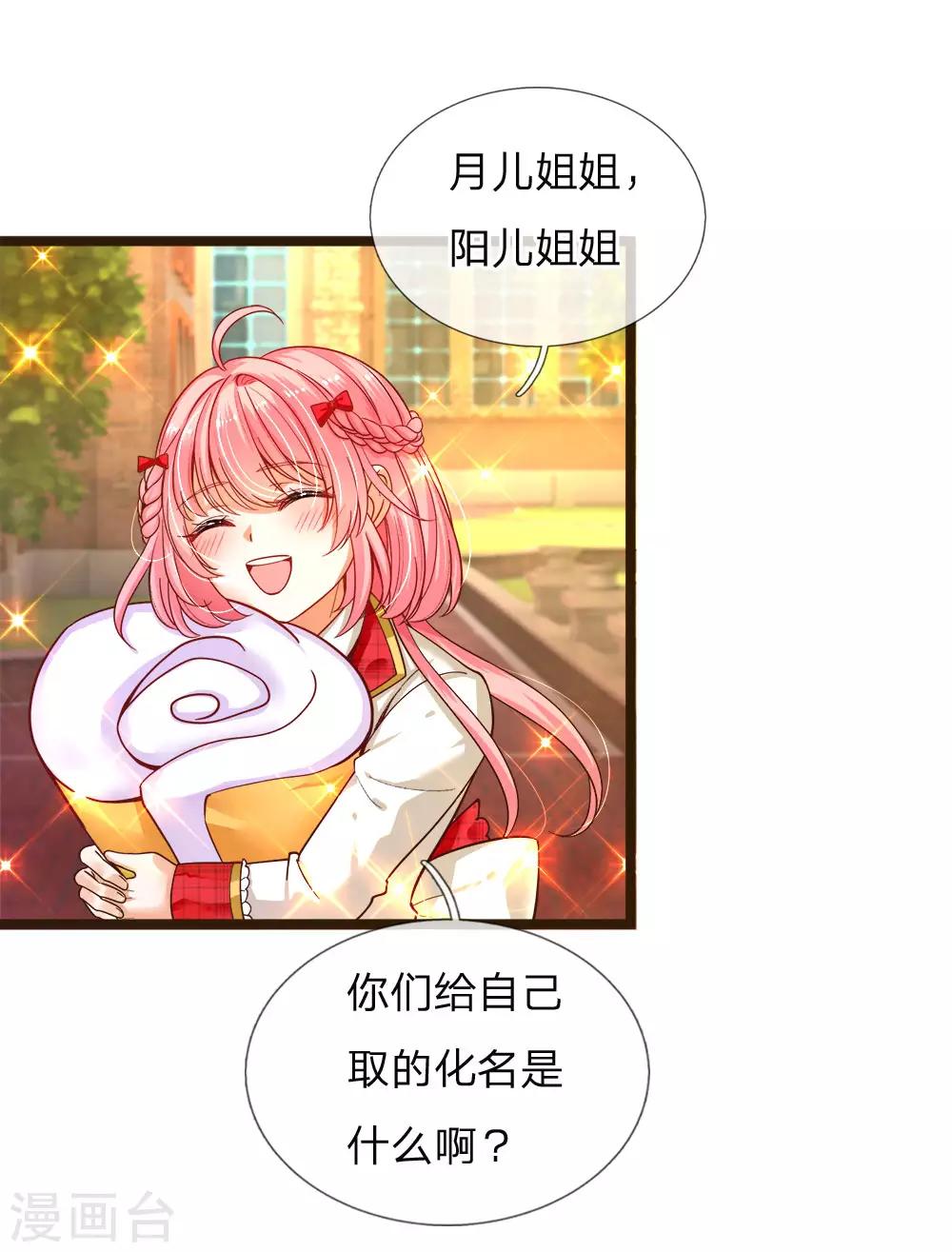 皇帝陛下的天价宝贝韩漫全集-第105话 南淮阳月&amp;顾咕咕无删减无遮挡章节图片 