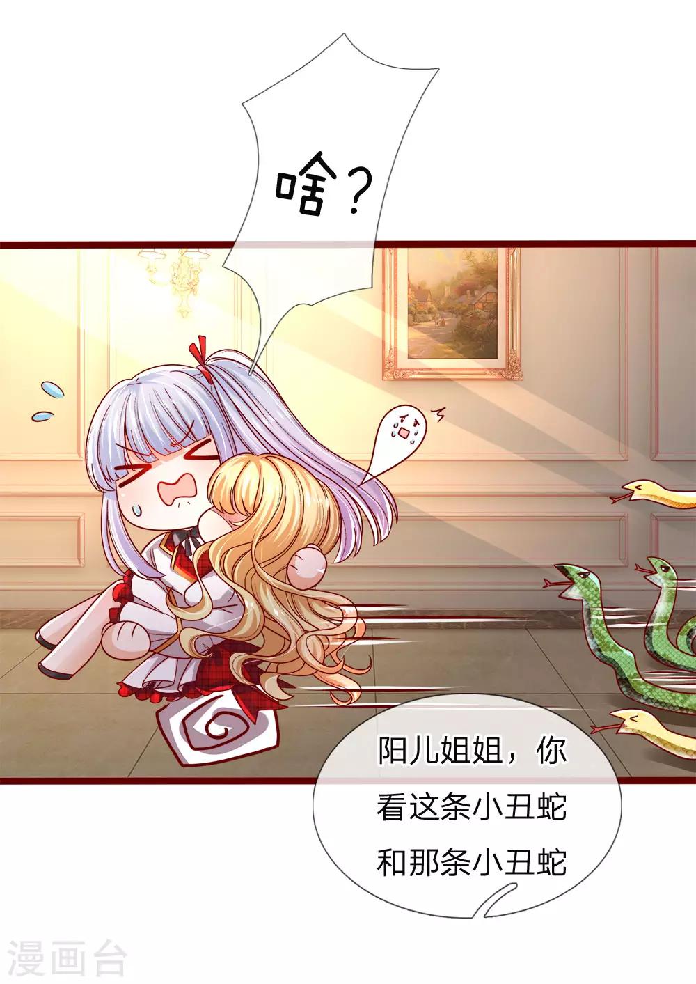 皇帝陛下的天价宝贝韩漫全集-第106话 吃瓜吃瓜吃瓜啊无删减无遮挡章节图片 