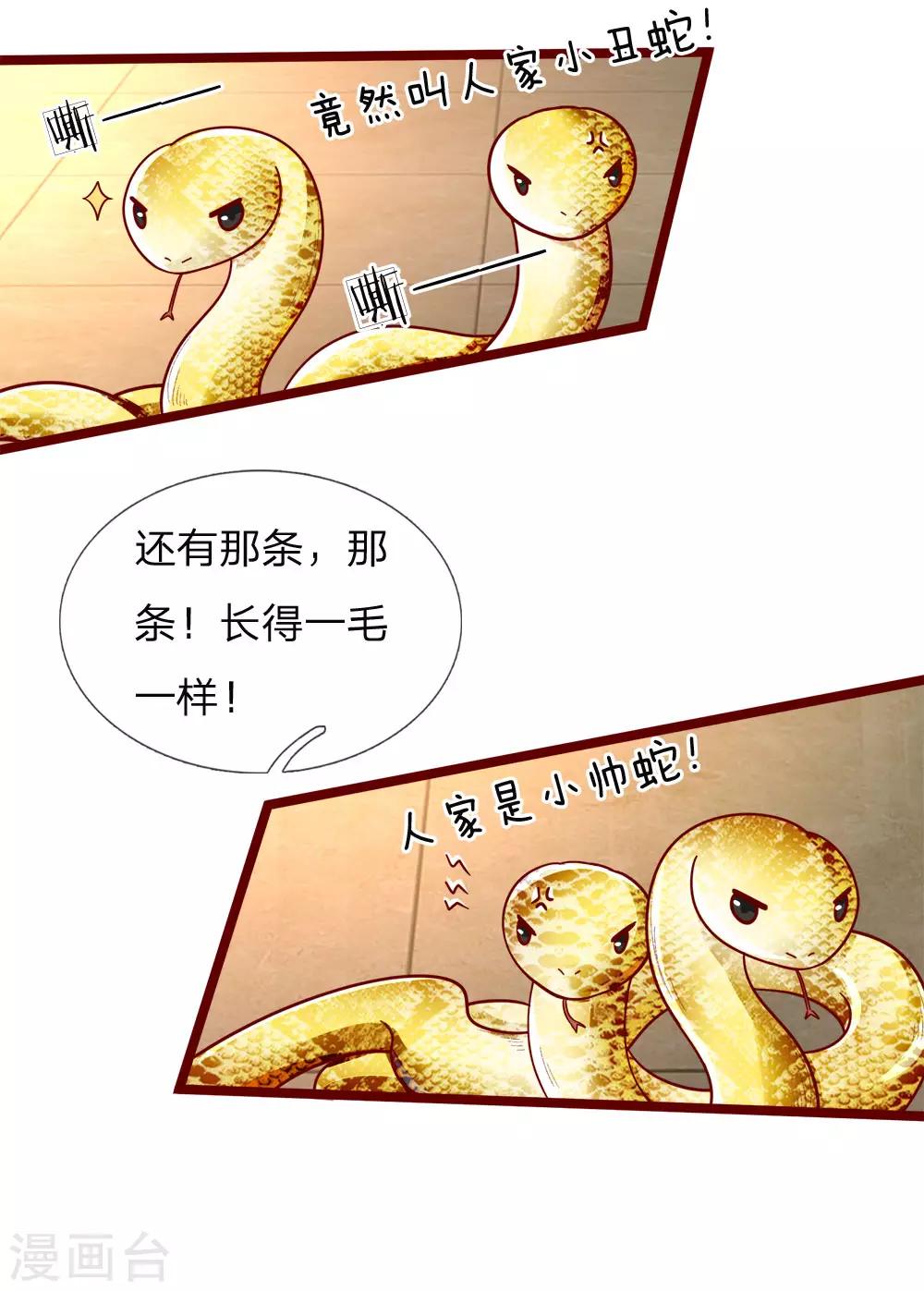 皇帝陛下的天价宝贝韩漫全集-第106话 吃瓜吃瓜吃瓜啊无删减无遮挡章节图片 