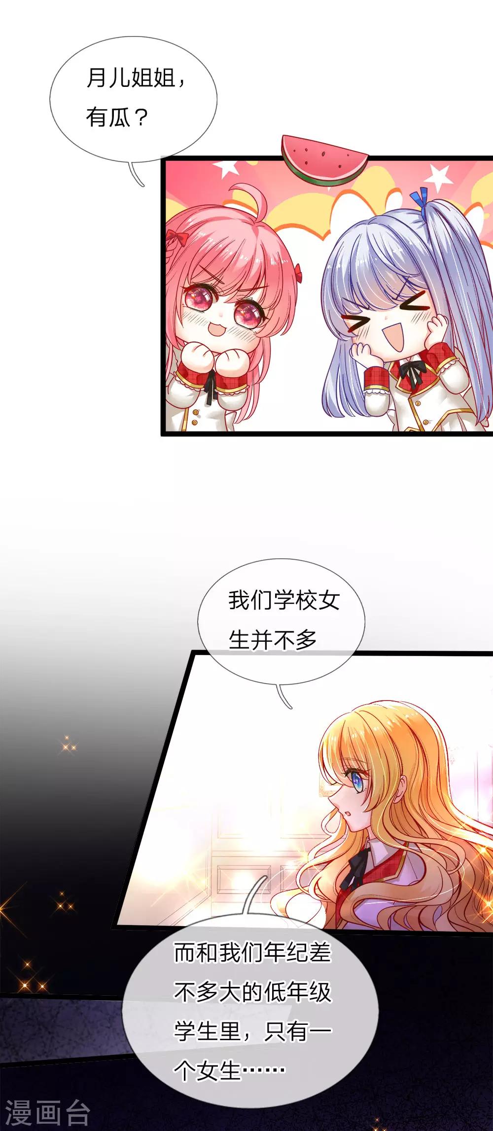 皇帝陛下的天价宝贝韩漫全集-第106话 吃瓜吃瓜吃瓜啊无删减无遮挡章节图片 