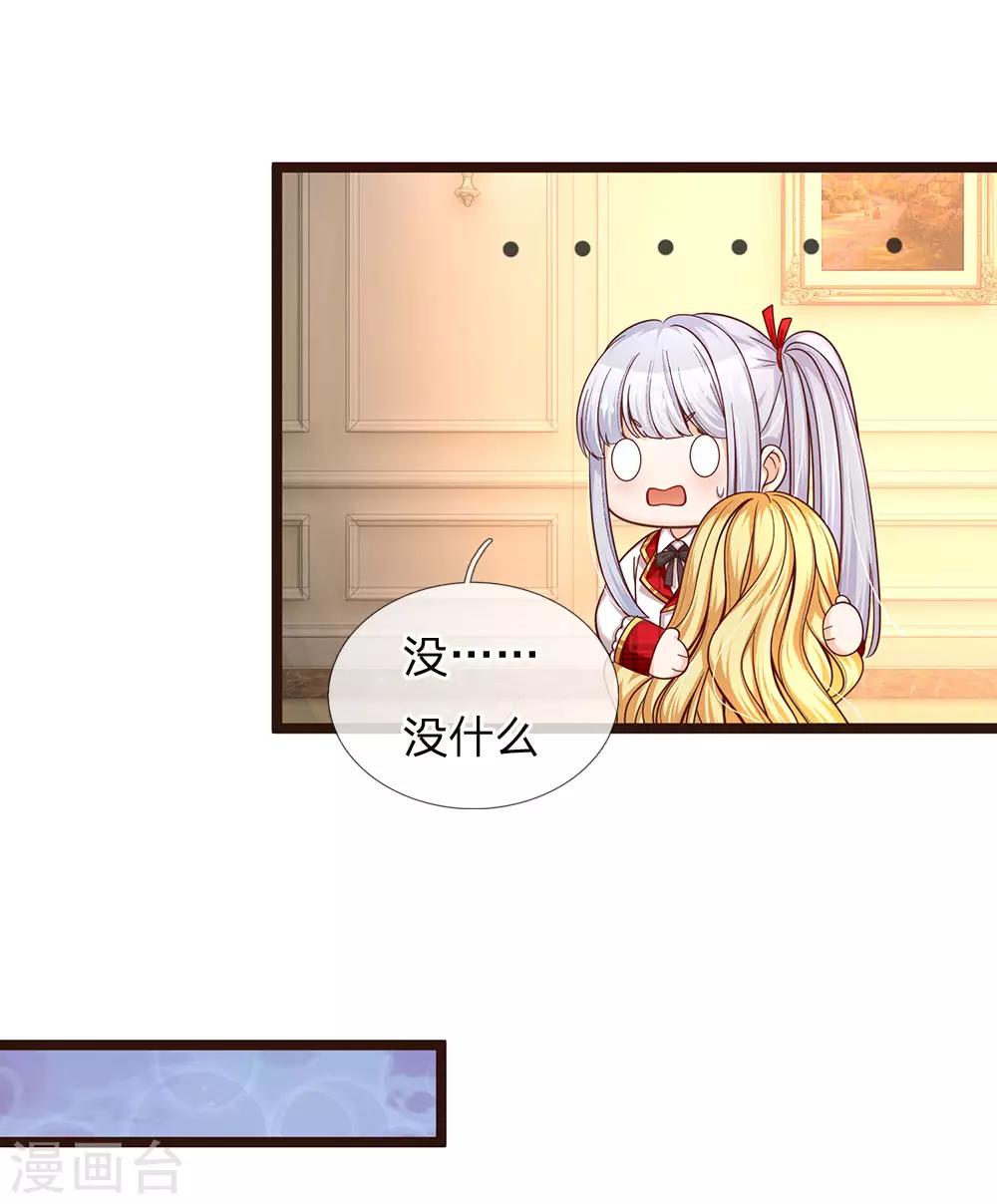 皇帝陛下的天价宝贝韩漫全集-第107话 坚强背后有心酸无删减无遮挡章节图片 