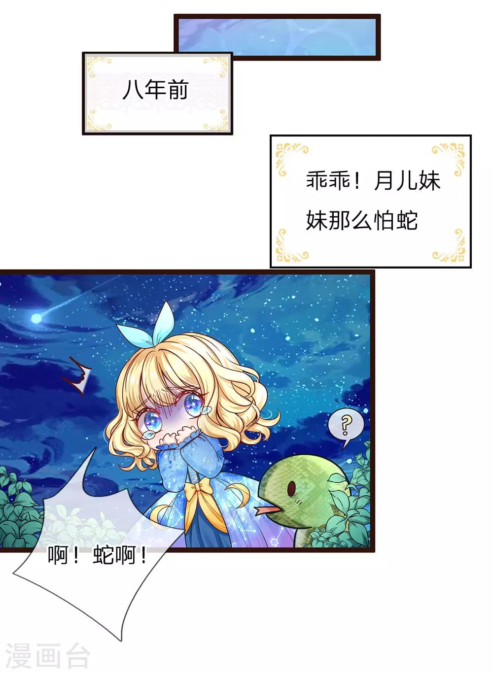 皇帝陛下的天价宝贝韩漫全集-第107话 坚强背后有心酸无删减无遮挡章节图片 