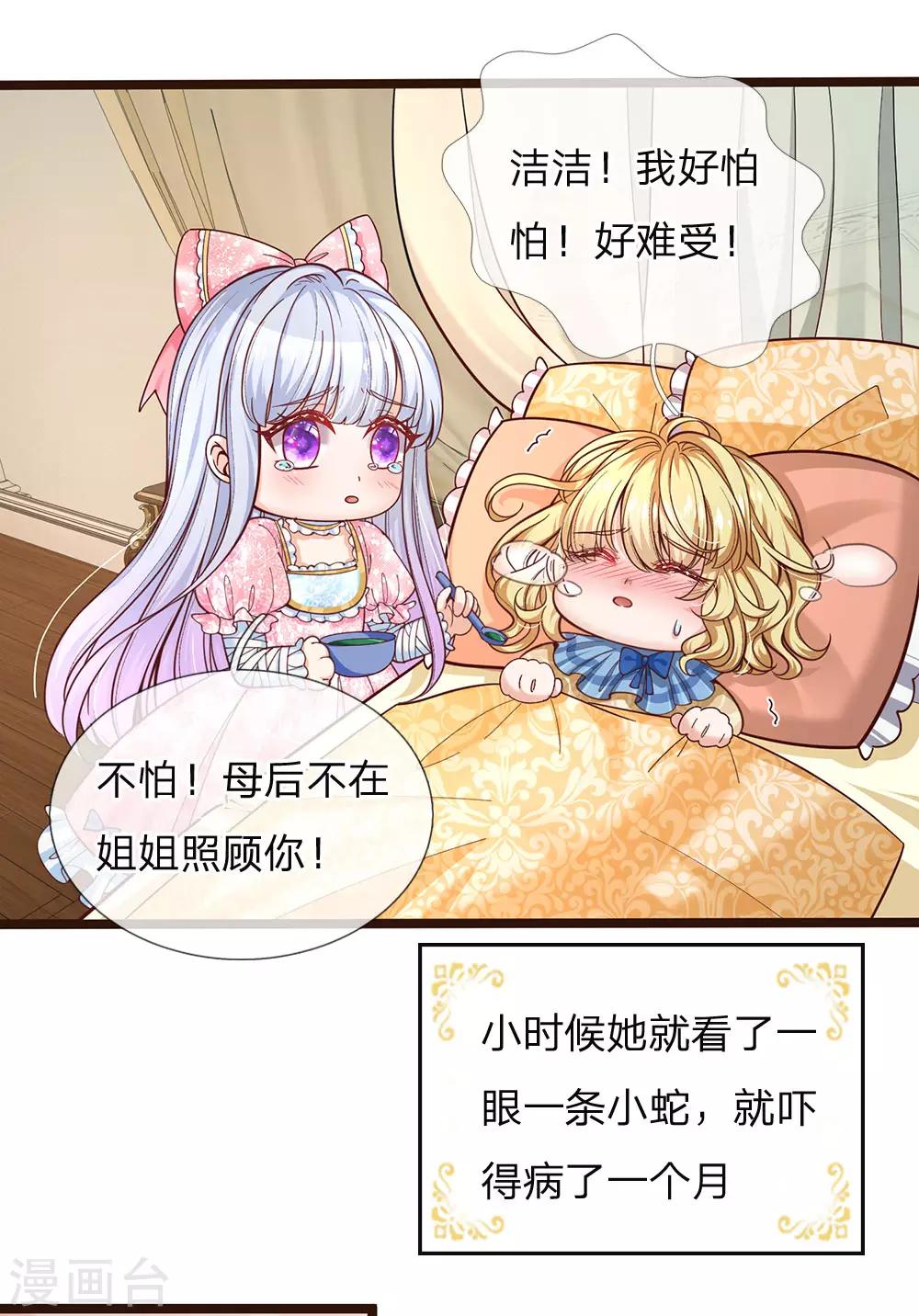 皇帝陛下的天价宝贝韩漫全集-第107话 坚强背后有心酸无删减无遮挡章节图片 