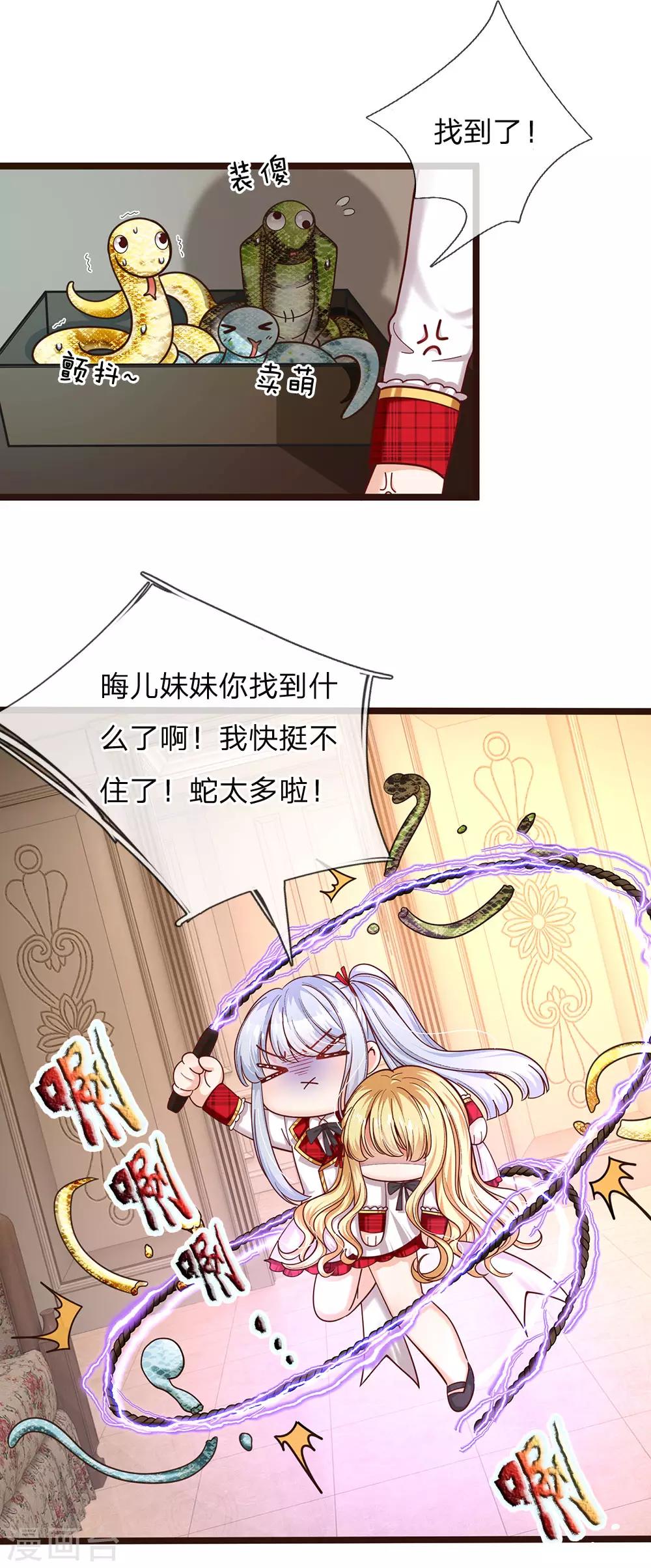 皇帝陛下的天价宝贝韩漫全集-第107话 坚强背后有心酸无删减无遮挡章节图片 