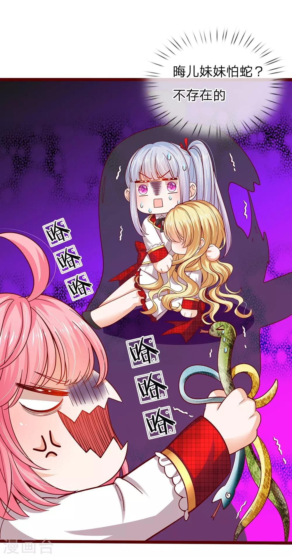 皇帝陛下的天价宝贝韩漫全集-第108话 我的姐姐我守护！无删减无遮挡章节图片 