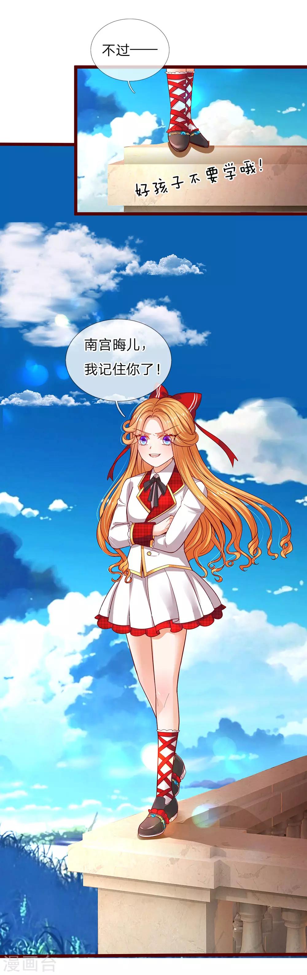 皇帝陛下的天价宝贝韩漫全集-第108话 我的姐姐我守护！无删减无遮挡章节图片 