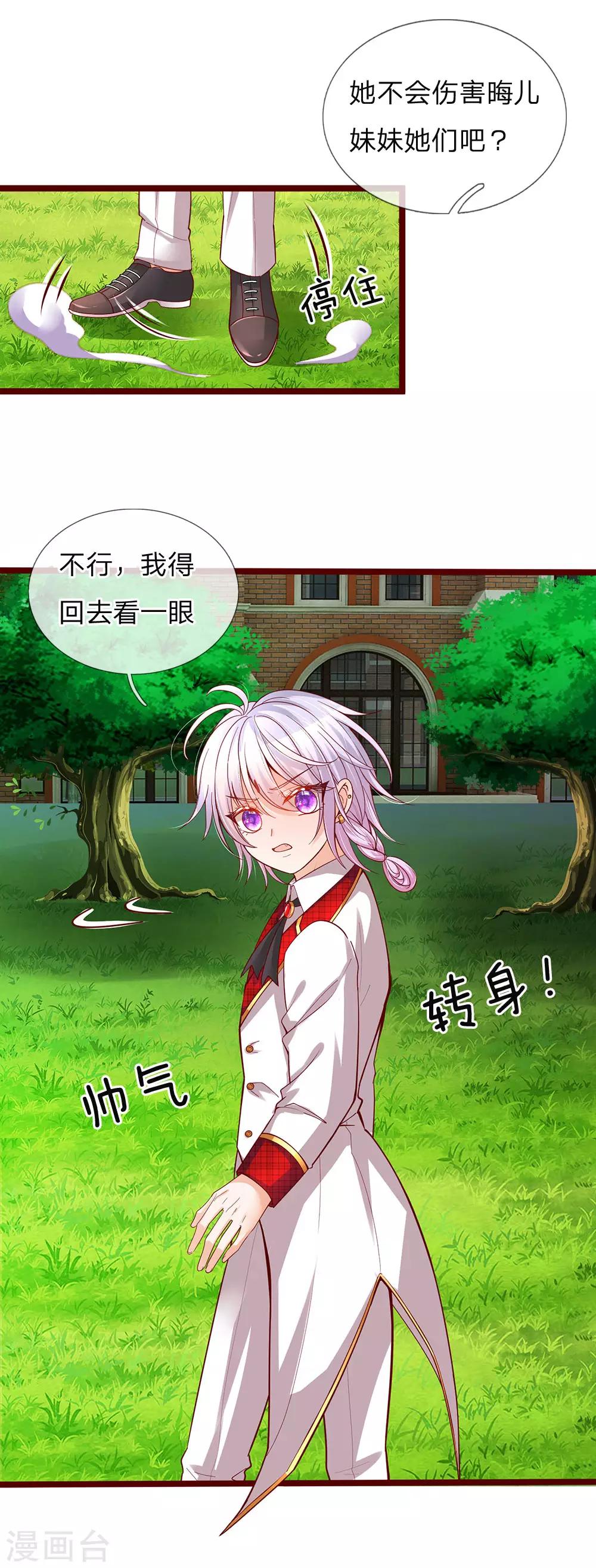 皇帝陛下的天价宝贝韩漫全集-第108话 我的姐姐我守护！无删减无遮挡章节图片 