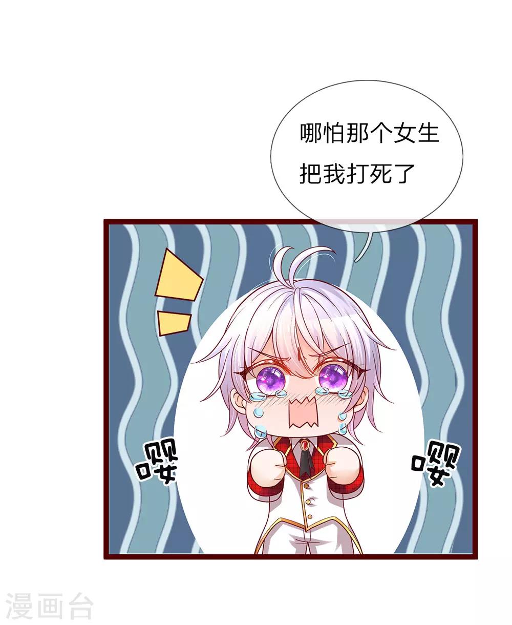 皇帝陛下的天价宝贝韩漫全集-第108话 我的姐姐我守护！无删减无遮挡章节图片 