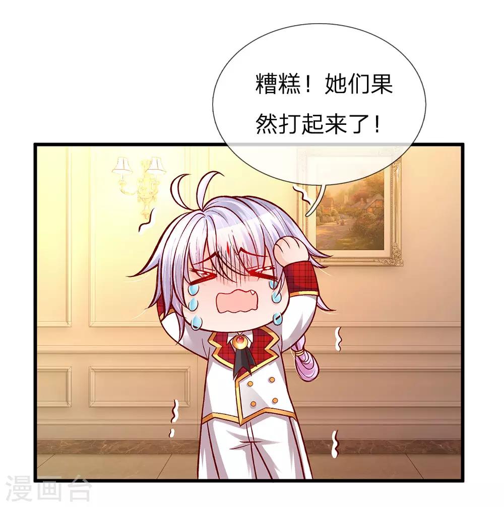 皇帝陛下的天价宝贝韩漫全集-第108话 我的姐姐我守护！无删减无遮挡章节图片 