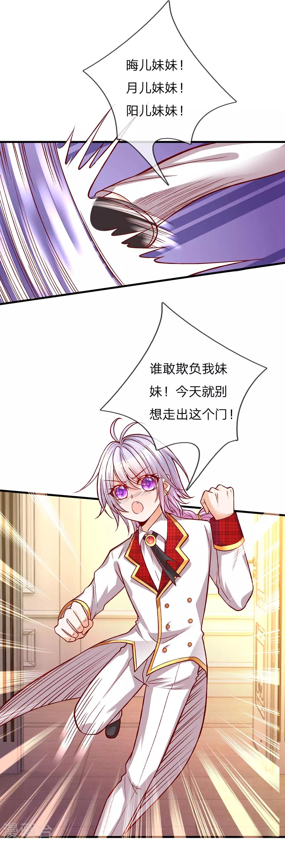 皇帝陛下的天价宝贝韩漫全集-第108话 我的姐姐我守护！无删减无遮挡章节图片 