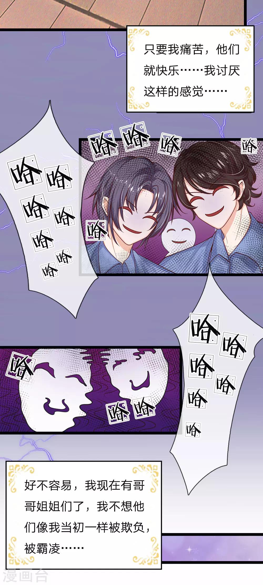 皇帝陛下的天价宝贝韩漫全集-第108话 我的姐姐我守护！无删减无遮挡章节图片 