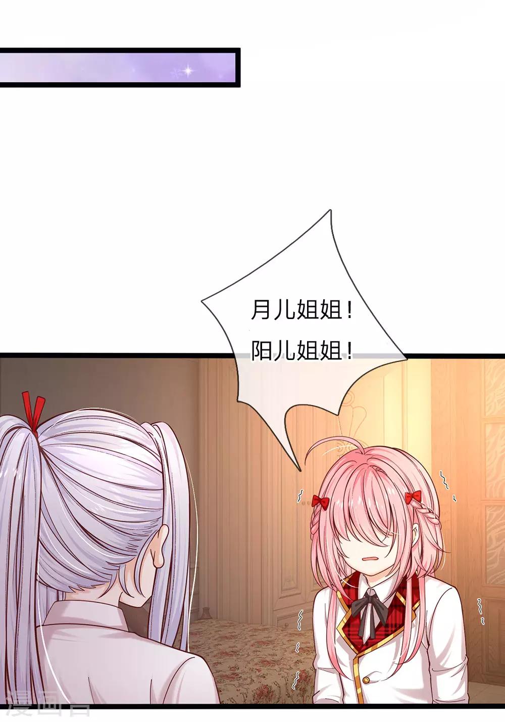 皇帝陛下的天价宝贝韩漫全集-第108话 我的姐姐我守护！无删减无遮挡章节图片 