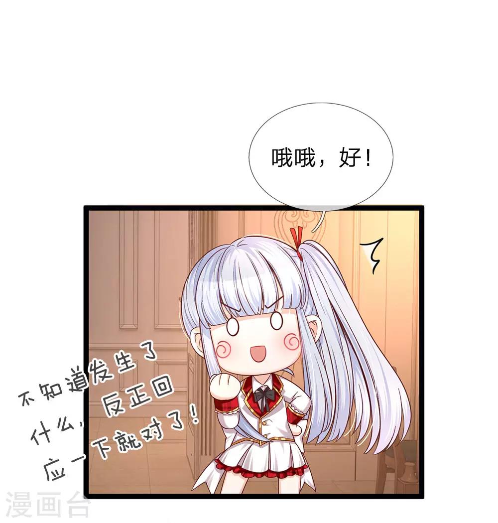 皇帝陛下的天价宝贝韩漫全集-第108话 我的姐姐我守护！无删减无遮挡章节图片 