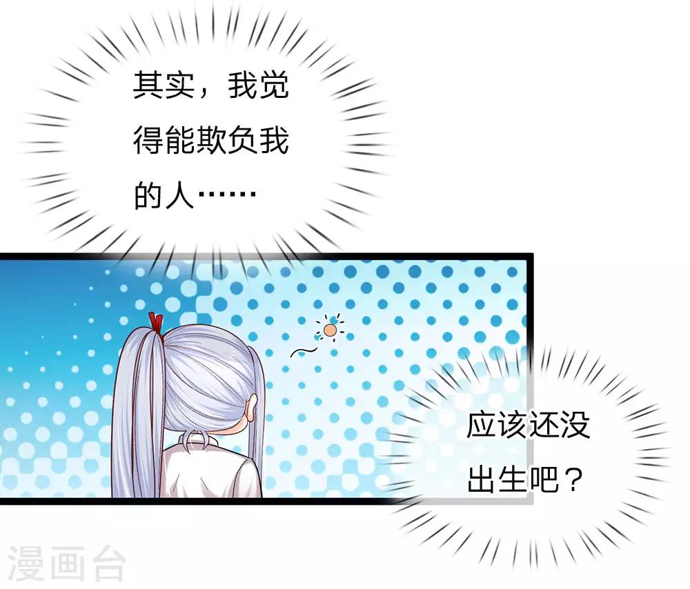 皇帝陛下的天价宝贝韩漫全集-第108话 我的姐姐我守护！无删减无遮挡章节图片 
