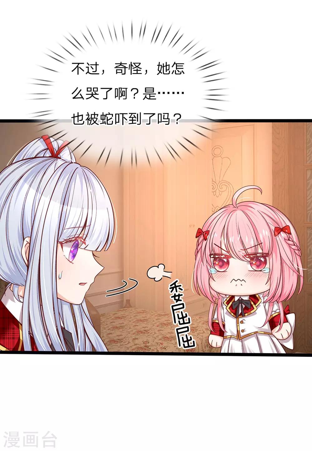 皇帝陛下的天价宝贝韩漫全集-第108话 我的姐姐我守护！无删减无遮挡章节图片 