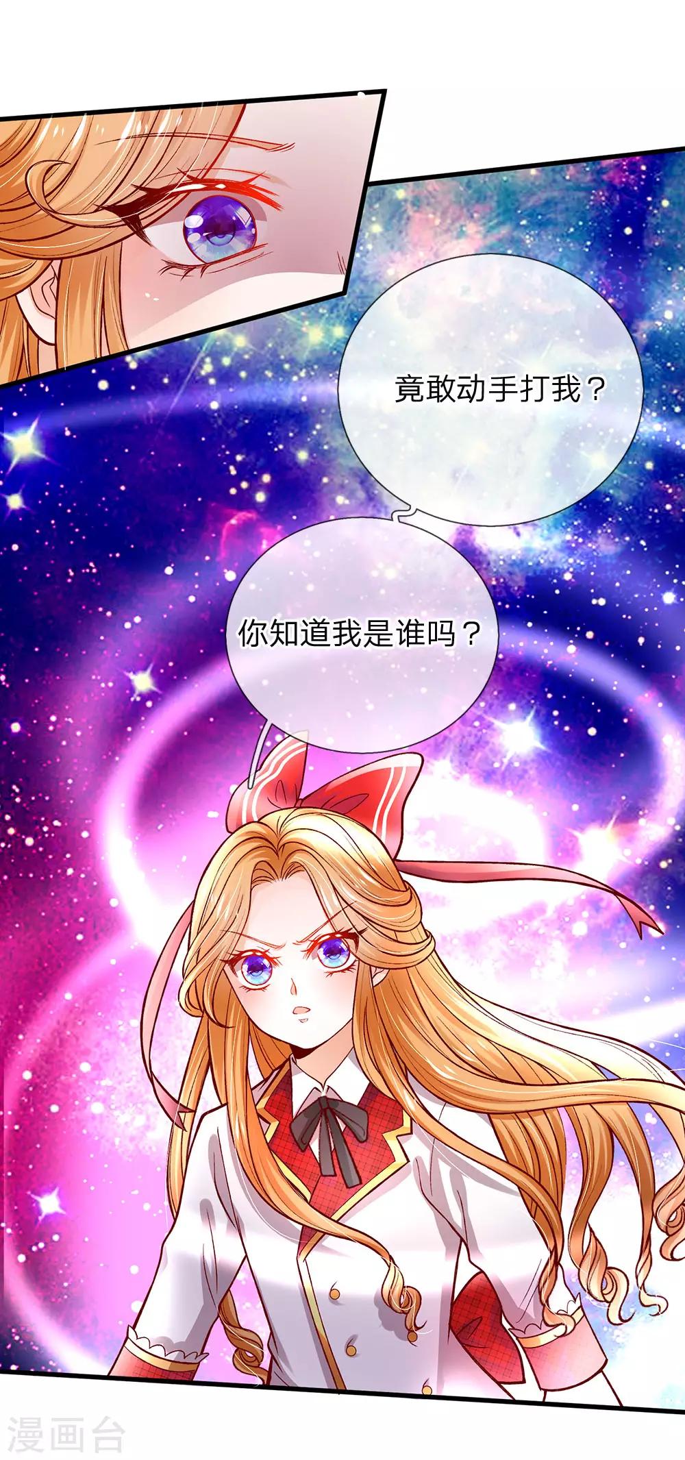 皇帝陛下的天价宝贝韩漫全集-第109话 有破绽打打打打无删减无遮挡章节图片 