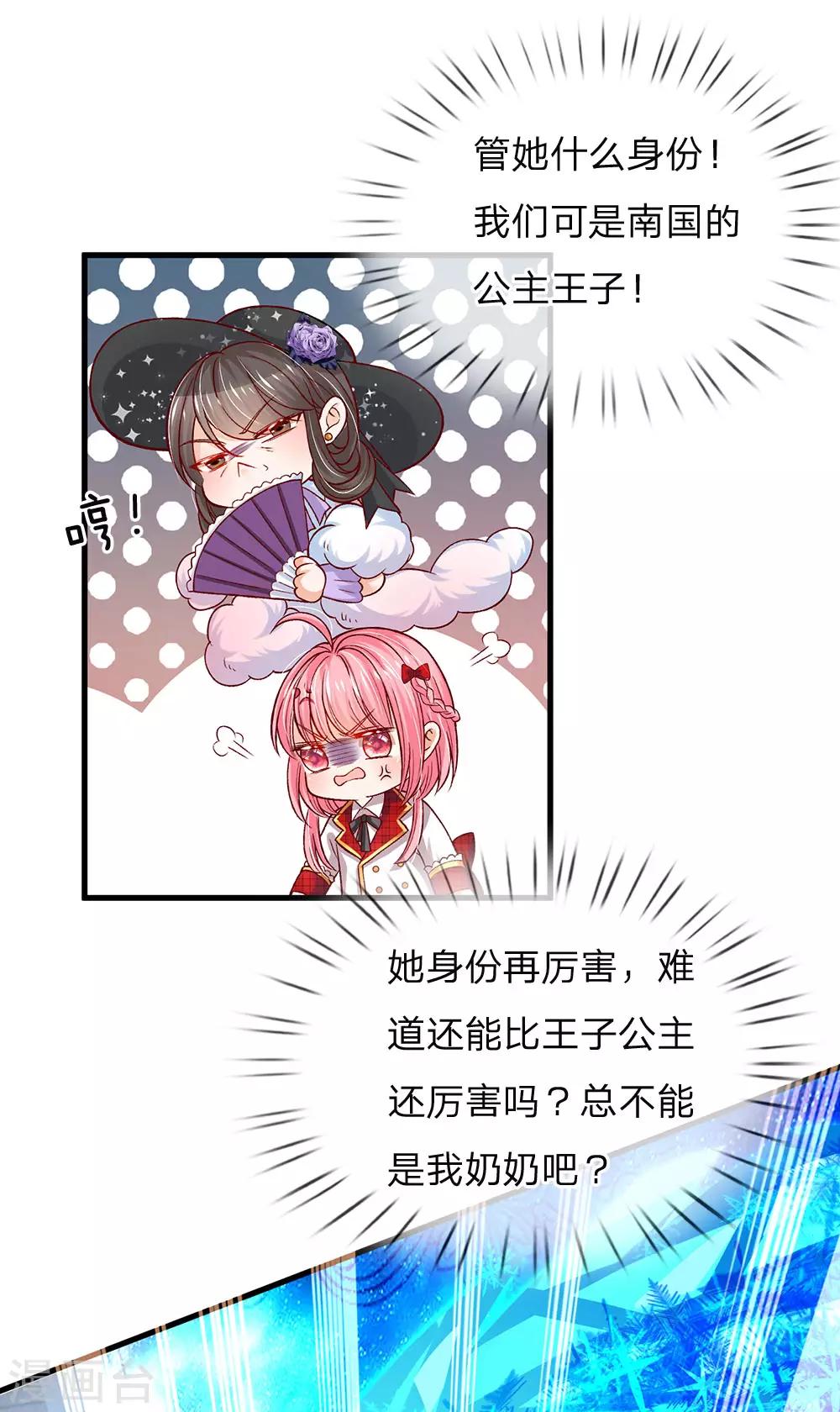 皇帝陛下的天价宝贝韩漫全集-第109话 有破绽打打打打无删减无遮挡章节图片 