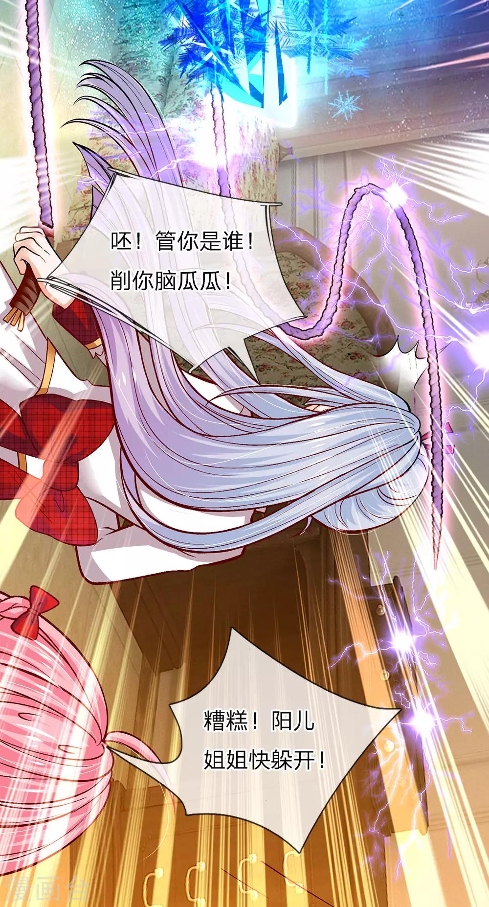 皇帝陛下的天价宝贝韩漫全集-第109话 有破绽打打打打无删减无遮挡章节图片 