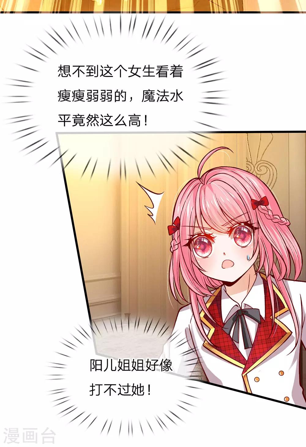 皇帝陛下的天价宝贝韩漫全集-第109话 有破绽打打打打无删减无遮挡章节图片 