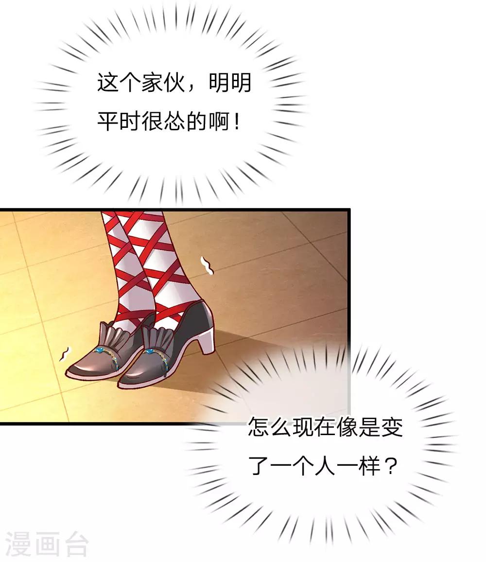 皇帝陛下的天价宝贝韩漫全集-第109话 有破绽打打打打无删减无遮挡章节图片 