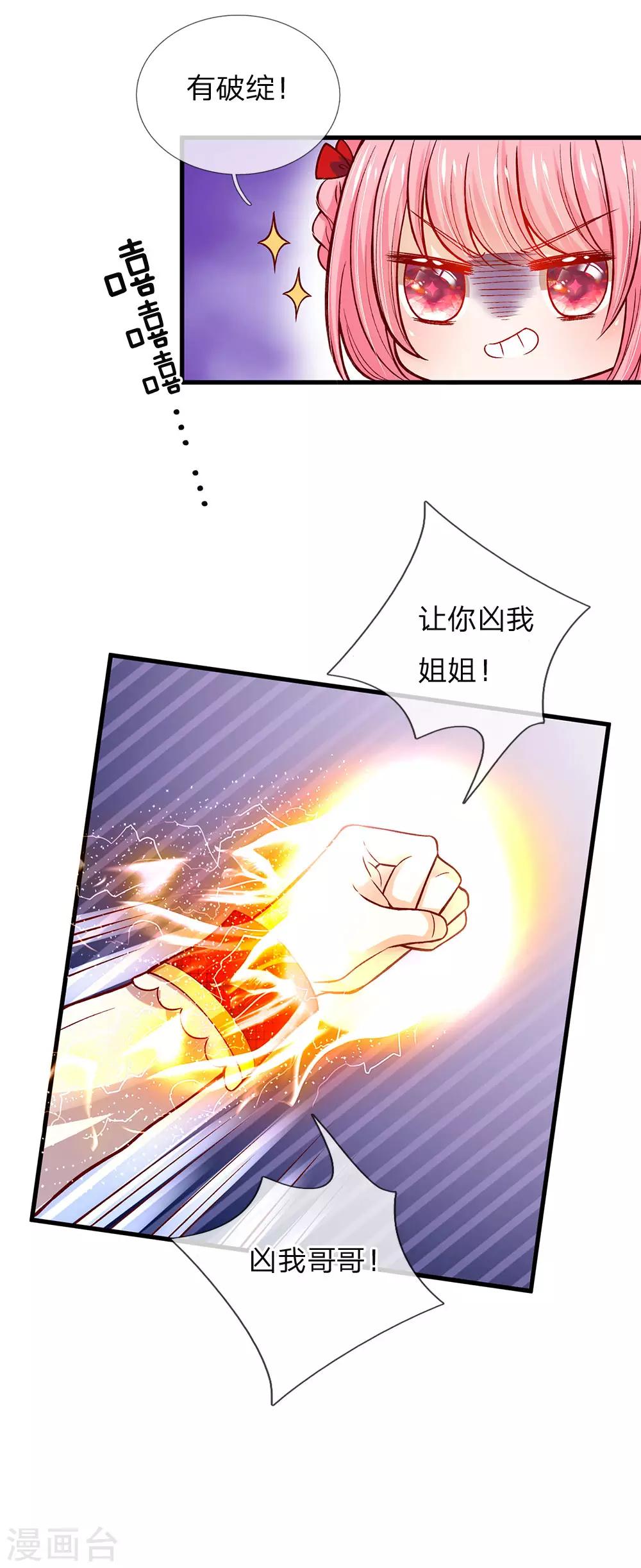 皇帝陛下的天价宝贝韩漫全集-第109话 有破绽打打打打无删减无遮挡章节图片 