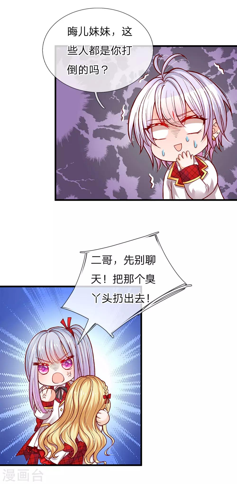 皇帝陛下的天价宝贝韩漫全集-第109话 有破绽打打打打无删减无遮挡章节图片 