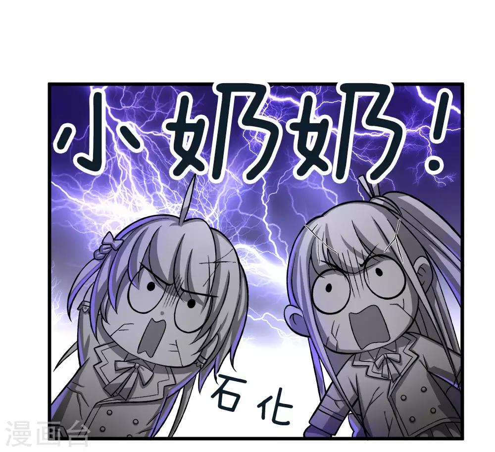 皇帝陛下的天价宝贝韩漫全集-第110话 小奶奶！马佳佳！！无删减无遮挡章节图片 