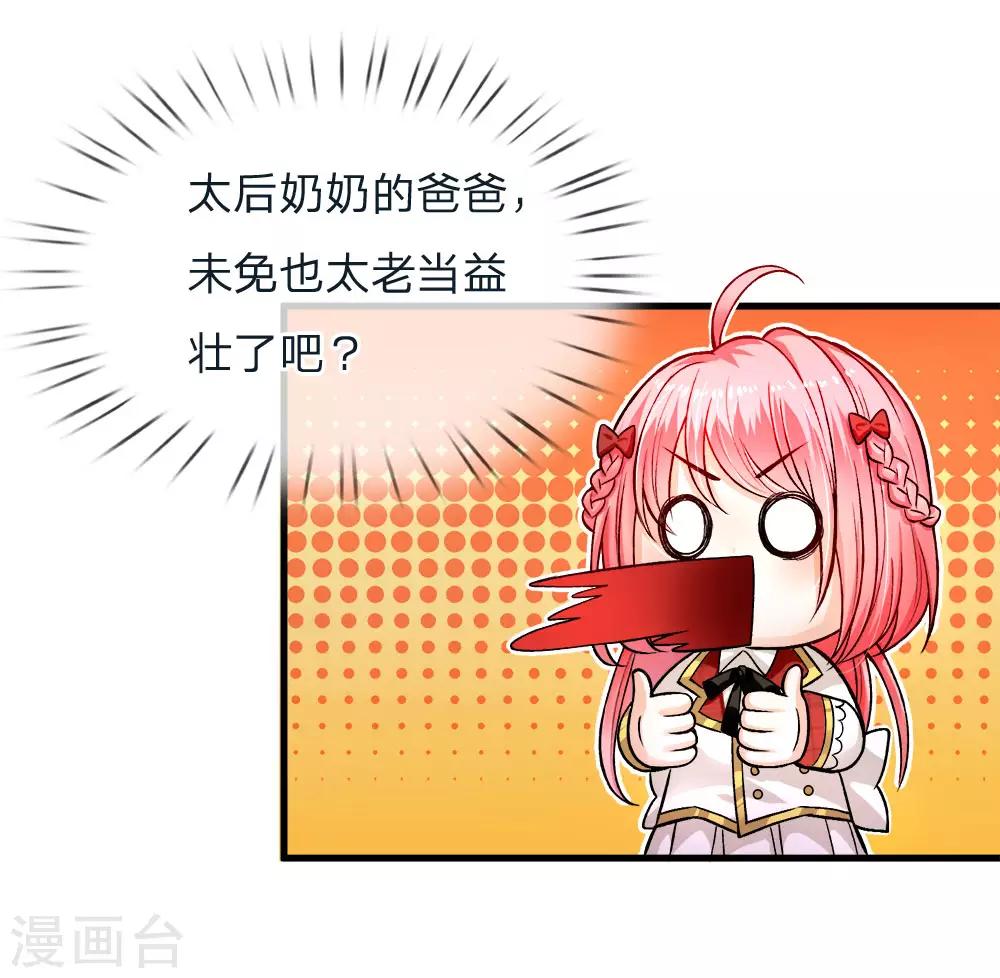 皇帝陛下的天价宝贝韩漫全集-第110话 小奶奶！马佳佳！！无删减无遮挡章节图片 