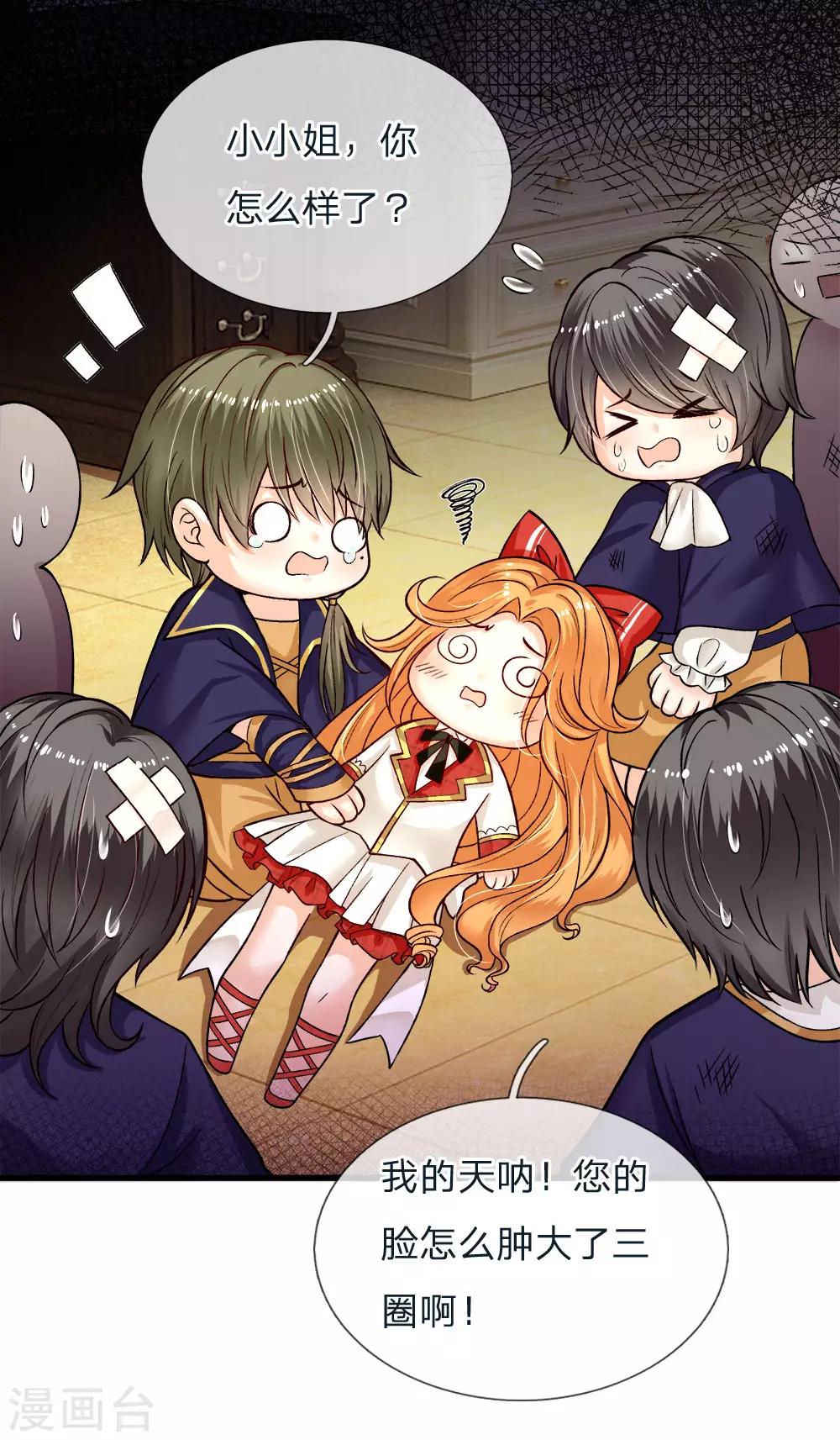 皇帝陛下的天价宝贝韩漫全集-第110话 小奶奶！马佳佳！！无删减无遮挡章节图片 