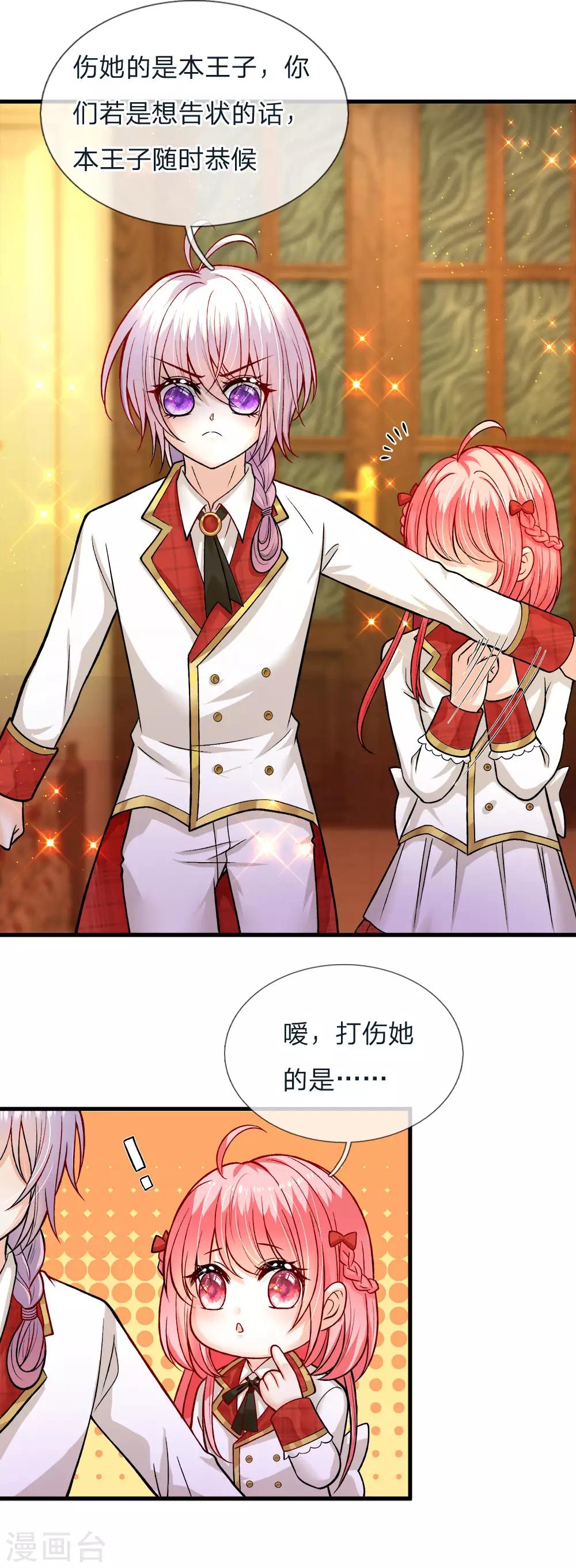 皇帝陛下的天价宝贝韩漫全集-第110话 小奶奶！马佳佳！！无删减无遮挡章节图片 