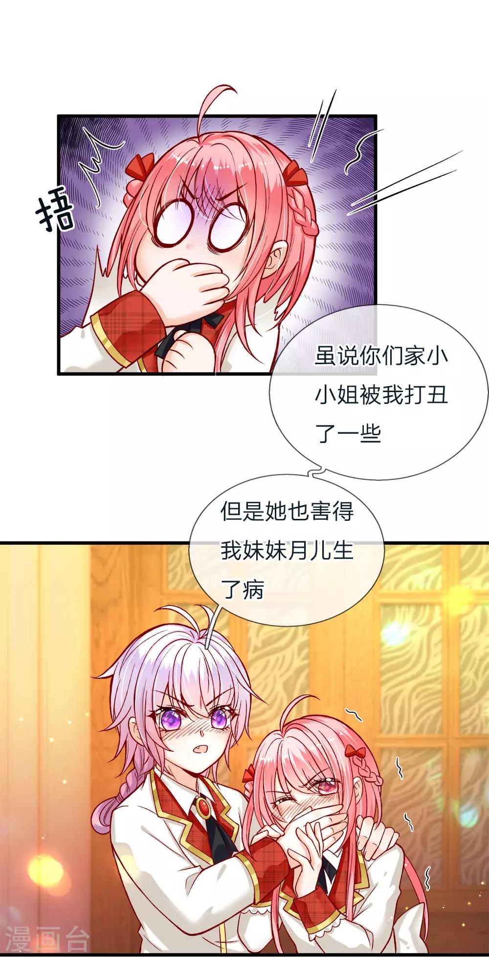 皇帝陛下的天价宝贝韩漫全集-第110话 小奶奶！马佳佳！！无删减无遮挡章节图片 