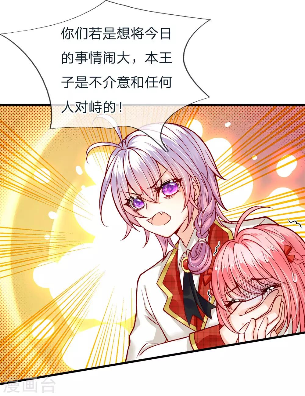 皇帝陛下的天价宝贝韩漫全集-第110话 小奶奶！马佳佳！！无删减无遮挡章节图片 