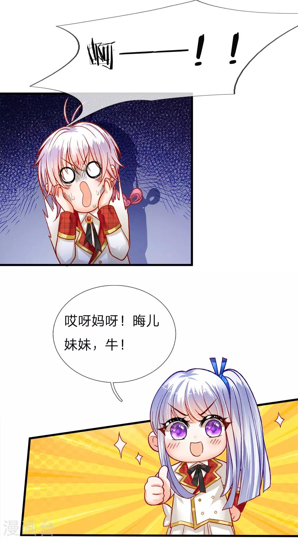 皇帝陛下的天价宝贝韩漫全集-第110话 小奶奶！马佳佳！！无删减无遮挡章节图片 